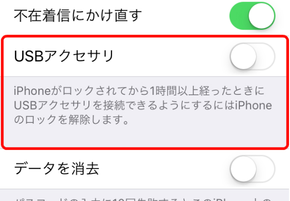 Ios 11 4 1 配信開始 ロック中のusbアクセサリ接続が初期設定でロック解除要に Itmedia Mobile
