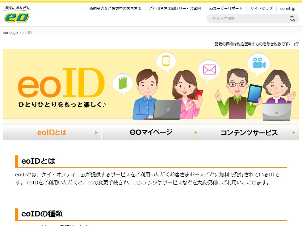 ケイ オプティコムの Eoid で不正ログイン Mineo Eo ユーザー約6500人に影響 Itmedia Mobile