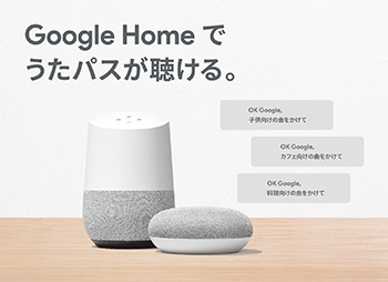 Auで Google Home を買うと うたパス を2カ月間試せるキャンペーン Itmedia Mobile