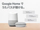 auで「Google Home」を買うと「うたパス」を2カ月間試せるキャンペーン