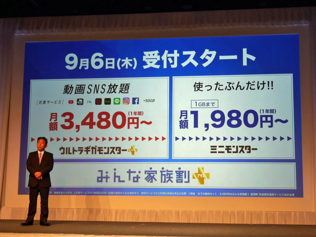 動画 Sns使い放題 月間50gbで7480円から 割引なし時 ソフトバンクが ウルトラギガモンスター 発表 月月割 は原則適用不可 Itmedia Mobile