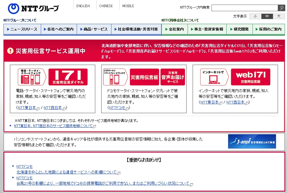 北海道を中心に大地震発生 通信各社が 災害用伝言板 災害用音声お届けサービス を提供中 Itmedia Mobile