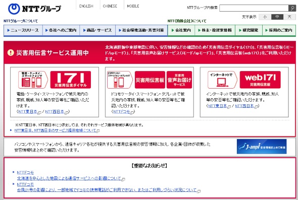 NTTホームページ