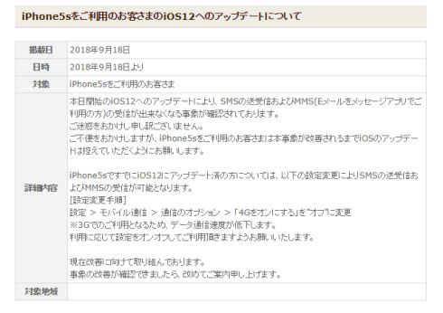 Iphone 5s Au回線 Mvno含む でsmsやデータ通信が利用できない不具合 Itmedia Mobile