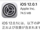 「iOS 12.0.1」で「iPhone XS」の充電とWi-Fi接続問題修正