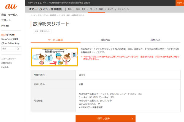 Auの 故障紛失サポート がサービスを拡充 当日中に代替機を届けられるエリアを拡大 23区では 4時間以内配達 も Itmedia Mobile
