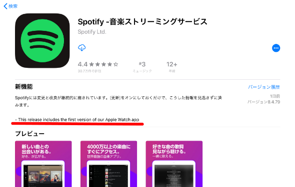 Spotifyの Apple Watch アプリ登場 Spotify Connect にも対応 Itmedia Mobile