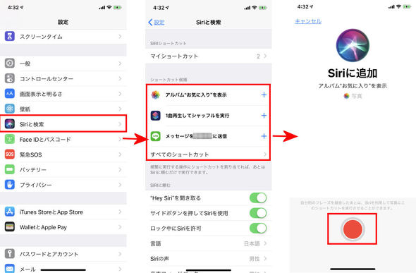 Ios 12の新機能 Siriショートカット では何ができる Iphone Tips Itmedia Mobile