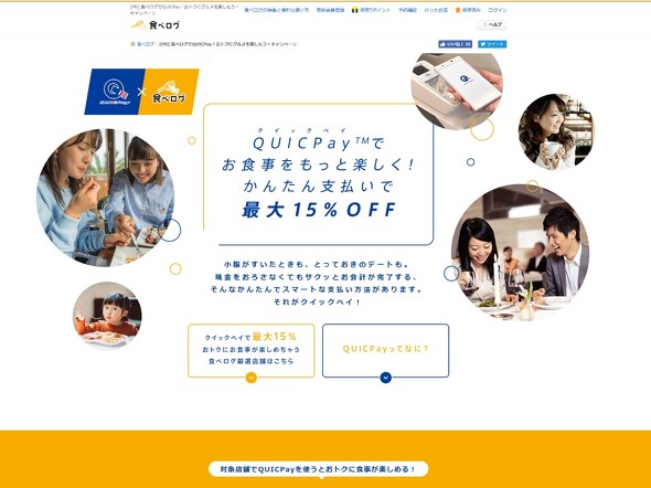 モバイル決済おトク情報 Quicpay編 3000円以上使うと東京ディズニーリゾートのパークチケットが当たる Itmedia Mobile