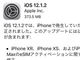 「iOS 12.1.2」配信開始　eSIMに関するバグを修正