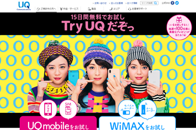 Uq Mobile 15日間の無料で試せる Try Uq Mobile 利用者にamazonギフト券をプレゼント 19年1月31日まで Itmedia Mobile