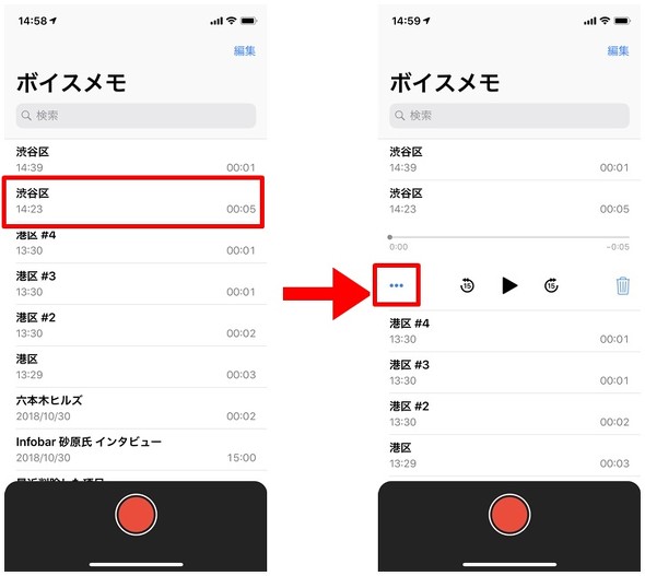 Ios 12で進化した ボイスメモ の使い方 Ipadやmacとの共有も簡単に Itmedia Mobile