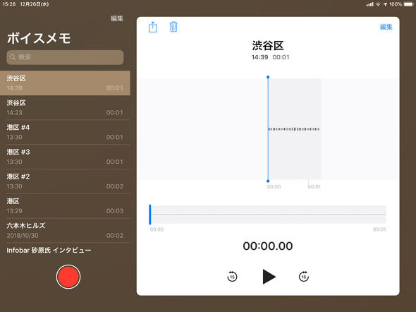 Ios 12で進化した ボイスメモ の使い方 Ipadやmacとの共有も簡単に Itmedia Mobile