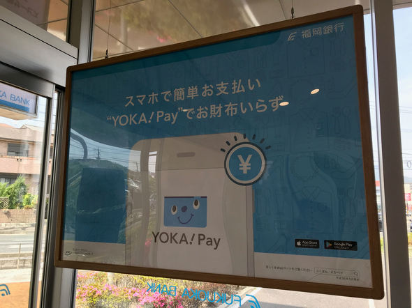 YOKA Pay