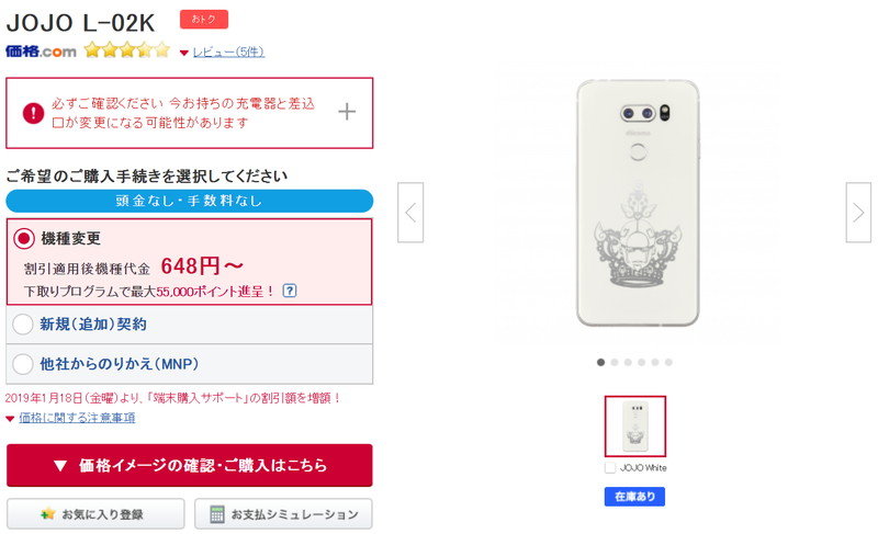 ジョジョスマホ」「2画面スマホ」機種変更一括648円に 端末購入