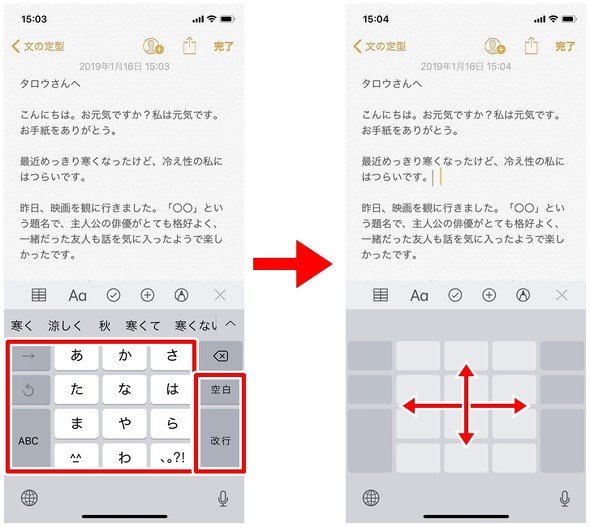 Iphone Seやxrでも使える 文字入力でカーソルを移動する方法 Iphone Tips Itmedia Mobile