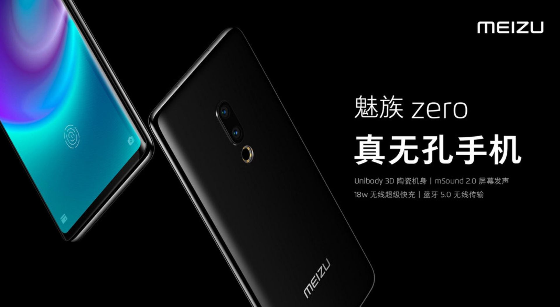 Meizu、“完全無穴”の新スマートフォン「ZERO」 eSIMや無線充電で実現