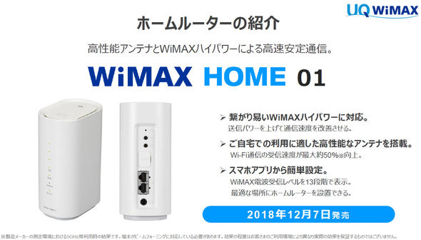 Uqが Wimax 2 と格安simのセット割 に踏み込んだ理由 野坂章雄社長が語る 石野純也のmobile Eye 1 2 ページ Itmedia Mobile