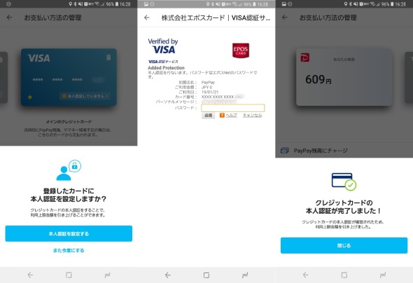 Paypayがカード利用時の決済上限金額を 下方修正 不正利用対策の一環 Itmedia Mobile
