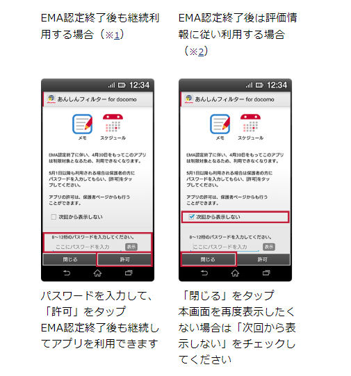 Android向け Line がフィルタリングの対象に 4月2日から Itmedia Mobile