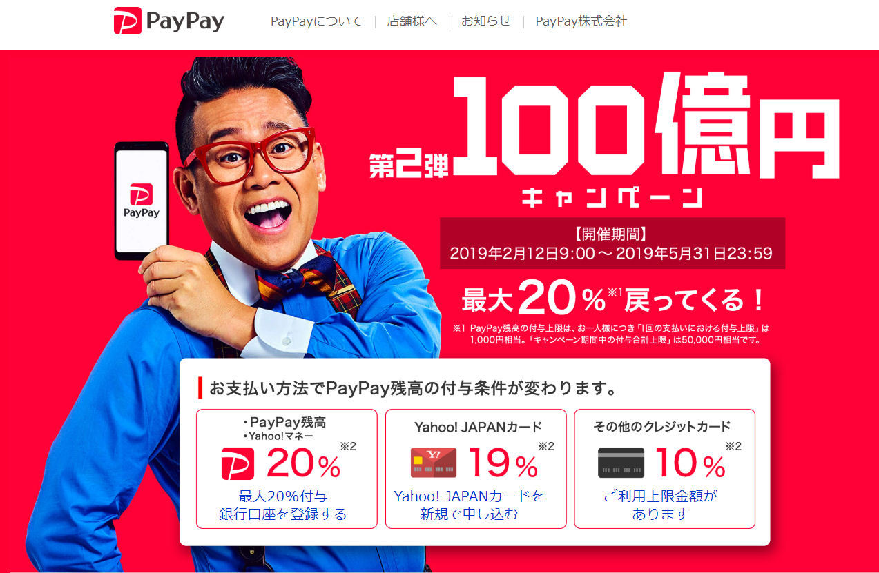 Paypayのアカウントは削除できない Itmedia Mobile