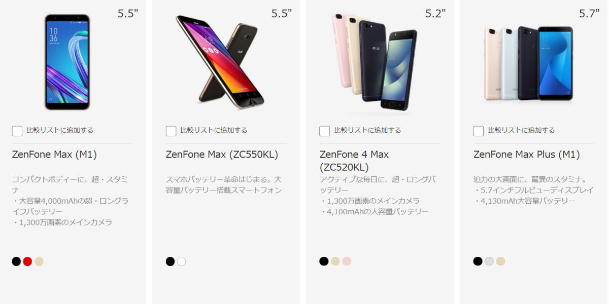 ASUS、3月8日に「ZenFone Max」の新製品を発表 - ITmedia Mobile