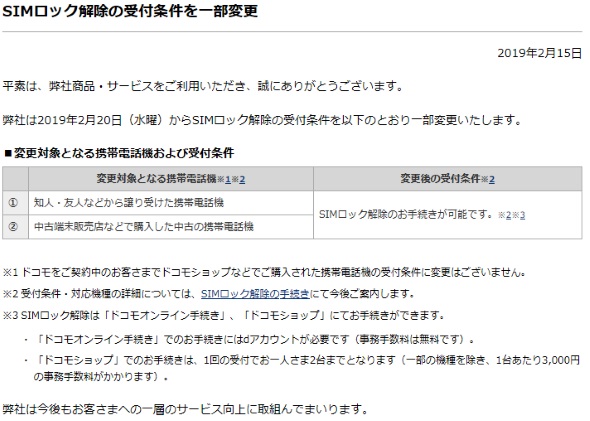 中古端末でもwebから手続き可能に ドコモが Simロック解除 条件を一部変更 2月20日から Itmedia Mobile