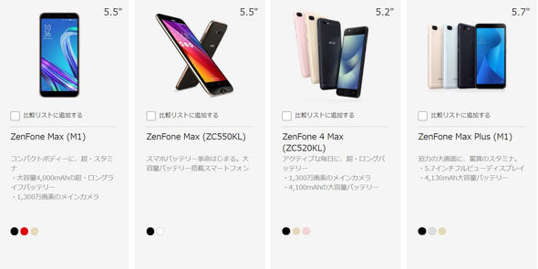 Asus 3月8日に Zenfone Max の新製品を発表 Itmedia Mobile