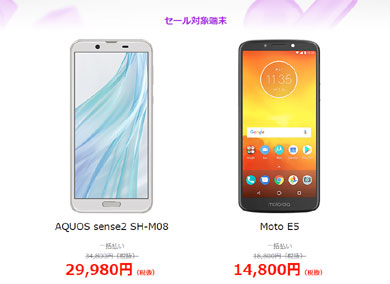 Lineモバイルの端末割引セール Moto E5 Aquos Sense2 を1万4800円から Itmedia Mobile