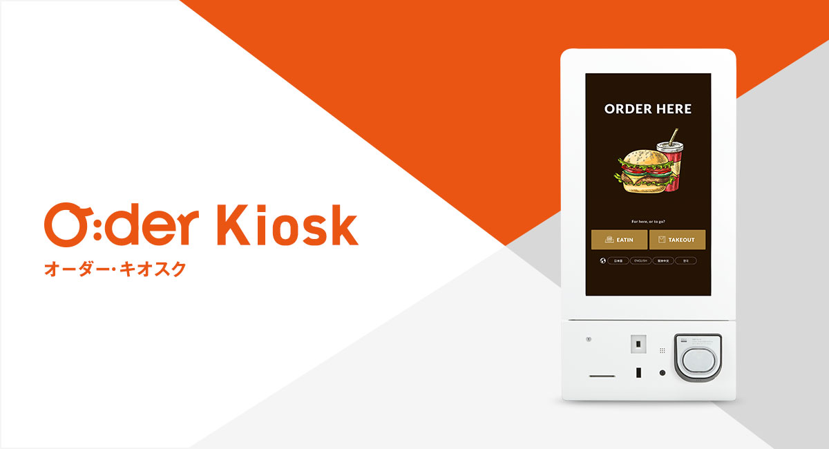 l_asa_OderKiosk_01.jpg