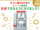 送金アプリ「pring」、セブン銀行ATMで出金が可能に
