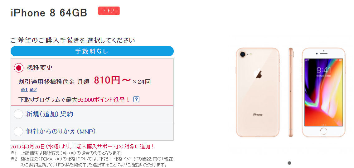 iPhone 8（64GB）が一括約2万円に、iPhone XS／XS MaxやiPadも大幅割引 