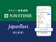 NAVITIMEとJapanTaxiが連携、ルート検索結果からタクシーを呼べるように