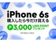 LINEモバイルが「iPhone 6s」を発売　ソフトバンク回線用で3万3800円から
