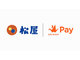 松屋フーズが運営する1139店舗が「Origami Pay」に対応　4月9日から