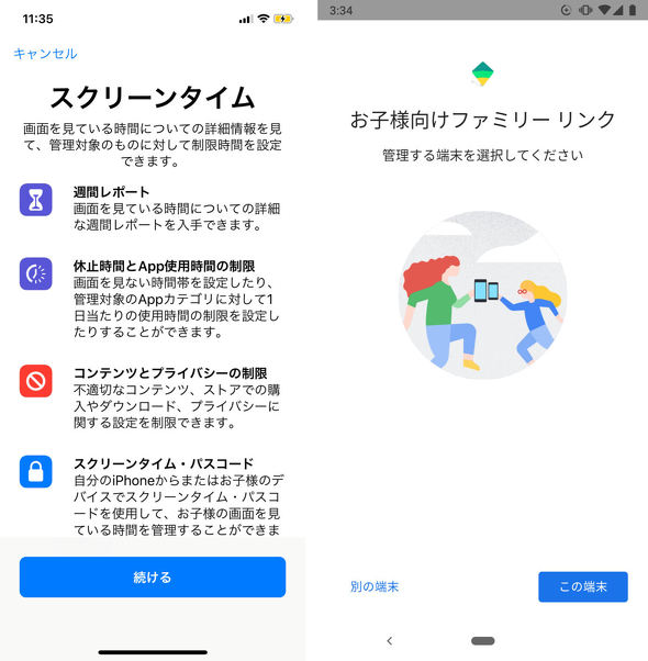 子どもにおすすめのケータイとスマートフォン 覚えておきたい設定まとめ 2 3 ページ Itmedia Mobile