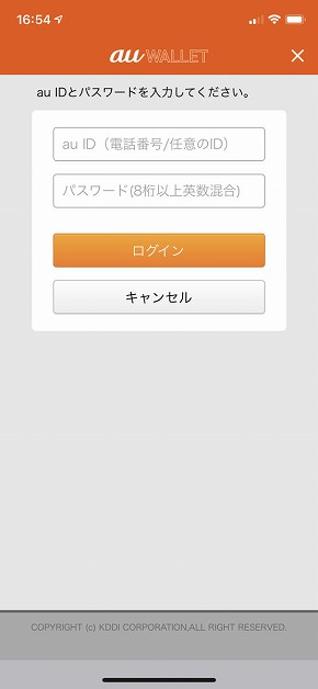 Au Payを他キャリアの回線で使う方法 Itmedia Mobile