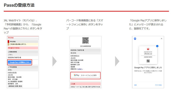 Jalのモバイル搭乗券がgoogle Payに対応 Itmedia Mobile