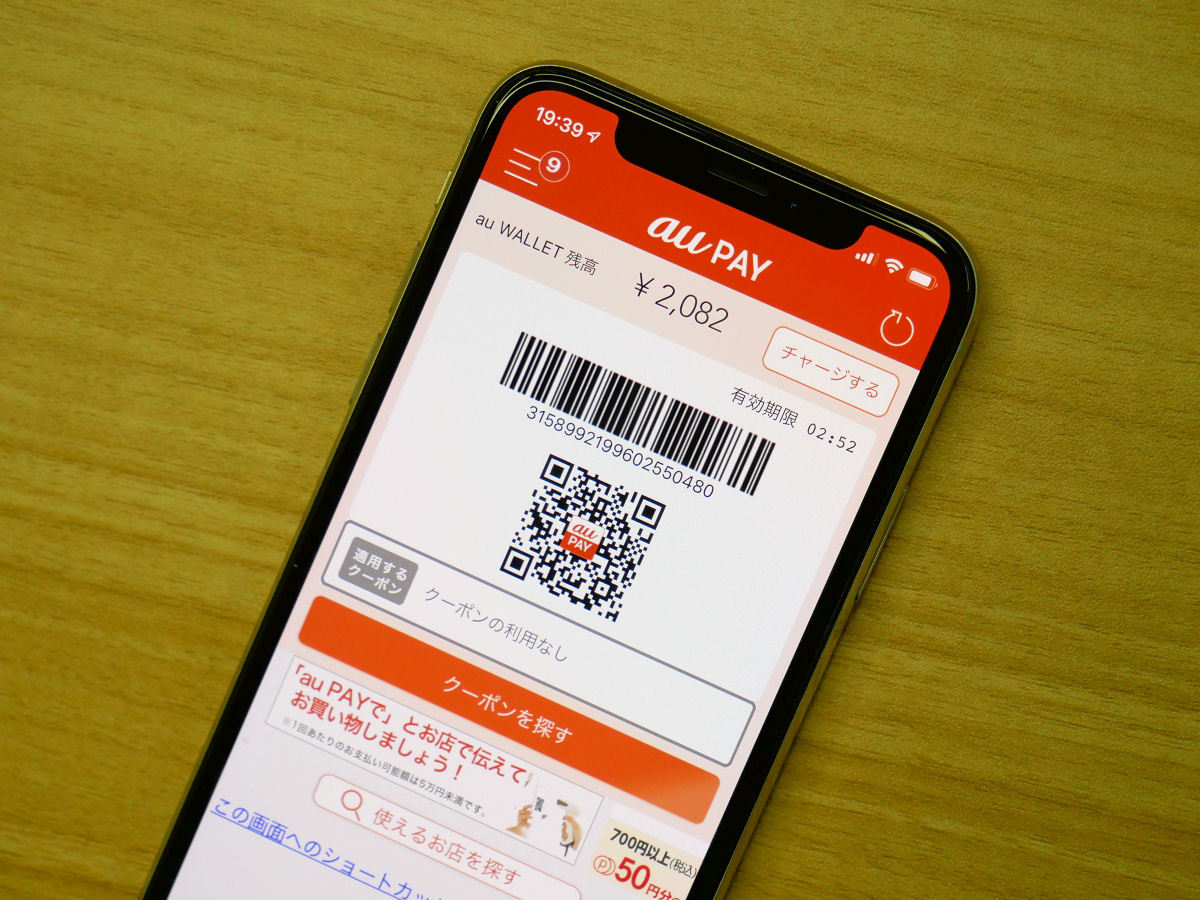 Au Pay で買い物をしてみた 新アプリの使い勝手や不満点は 1 2 Itmedia Mobile
