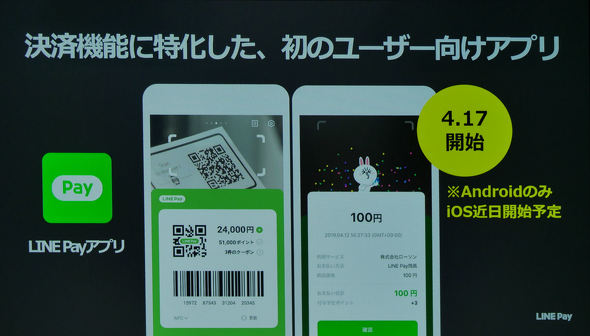 LINE Pay