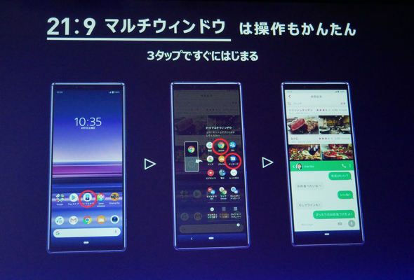 日本で初披露 Xperia 1 の実機に触れて 欲しい と思った理由 1 2 Itmedia Mobile