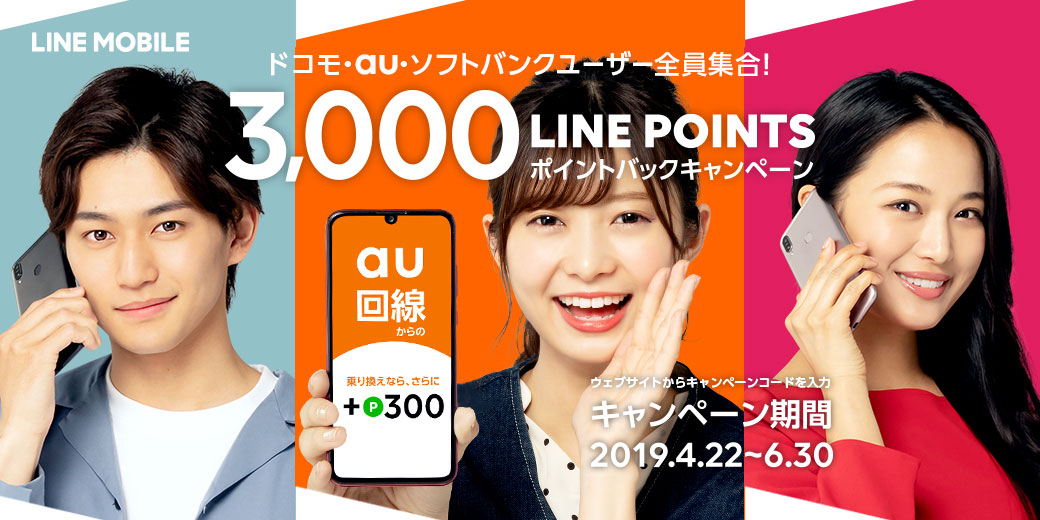 Lineモバイルが Au回線 を利用したサービスを開始 新規契約者にlineポイントをプレゼント まずweb申込から Itmedia Mobile