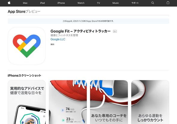Google Fit のiosアプリ公開 Apple Watchもサポート Itmedia Mobile