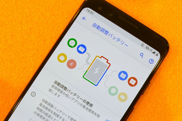 Androidのバッテリーを節約する10の方法 スマホ バッテリー快適ライフ 1 3 ページ Itmedia Mobile