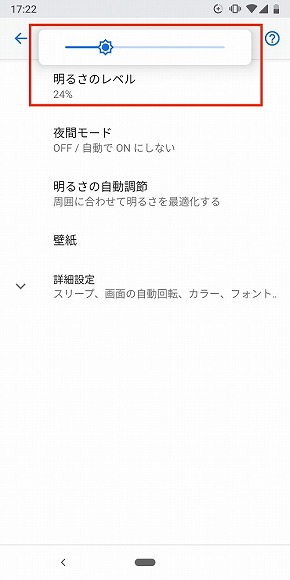 Androidバッテリー