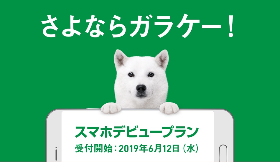 契約から1年間は月額980円から 割引最大適用時 ソフトバンクが6月から スマホデビュープラン を提供 Itmedia Mobile