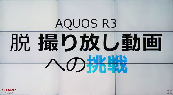 AQUOS R3