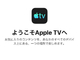Apple、「iOS 12.3」配信開始　「Apple TV」アプリが日本でも利用可能に