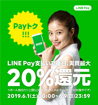 Photo「Pay トク!!!」キャンペーン