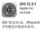 Apple、「iOS 12.3.1」配信　「メッセージ」関連のバグ修正